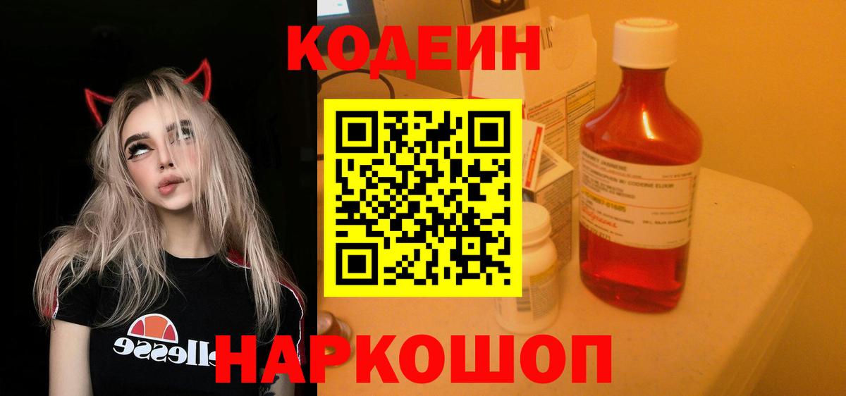 Сертолово  Кодеин Purple Drank  Вход с VPN 