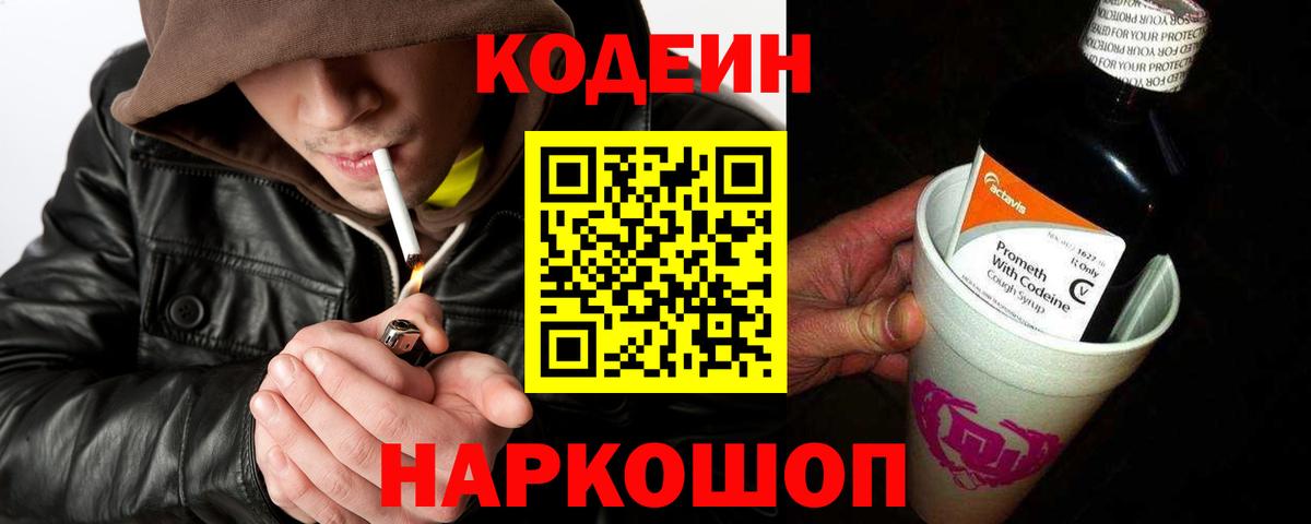 Кодеин напиток Lean (лин) Сертолово