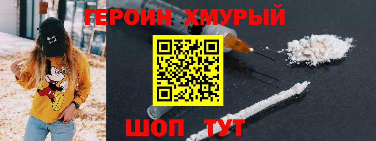 ГЕРОИН Heroin Сертолово