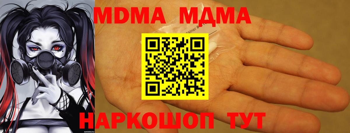 MDMA  МДМА молли  Вход с VPN  Сертолово 