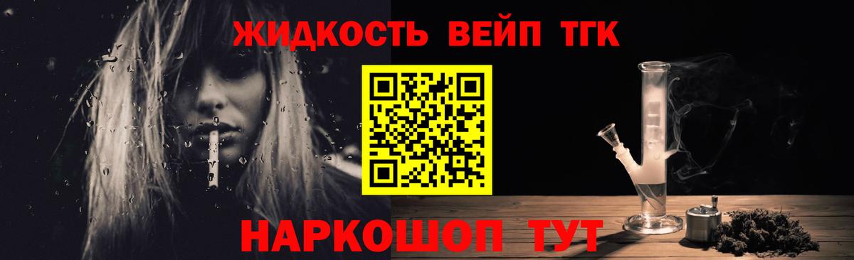 ТГК вейп Сертолово